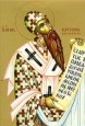 Святитель Кирило, архієпископ Олександрійський