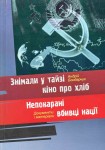 Книга Андрія Бондарчука «Знімали у тайзі кіно про хліб. Непокарані вбивці нації»