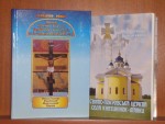 Книга Володимира Рожка «Новітні мученики святого українського Православ’я на історичній Волині (ХХ ст.)» та брошура Василя Романчука і Ростислава Кушнірука «Свято-Покровська церква села Княгинінок-Маяки». Світлина інформаційної служби єпархії