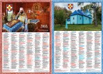 Настінний двосторонній церковний календар на 2014 р., випущений єпархіальним видавничим відділом «Ключі»